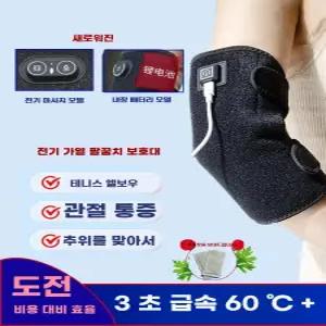 오아픽 11번가 전기 팔꿈치 테니스엘보 찜질팩 찜질기 온열기 무선