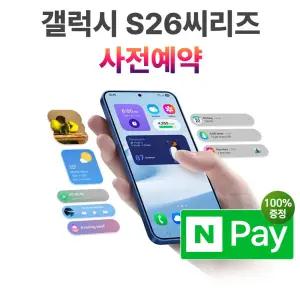 SKT 번호이동 갤럭시S26 사전예약 / SM-S942N 기기변경