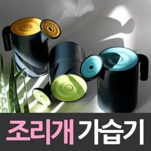 [골드스마일]BS 조리개모양 미니 USB 가습기