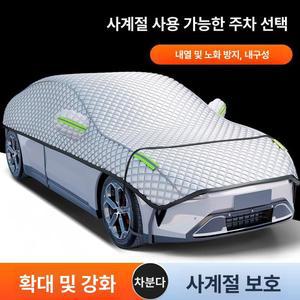 자동차 앞유리 햇빛가리개 반커버 커버 방수 앞창 방한 차량용