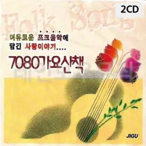 7080포크음악 7080 가요산책 2CD