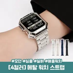2799 하이뷰 [4컬러] 메탈 애플워치 스트랩 밴드 시계 시계줄 악세사리 루프 체인 10 9 8 7 6 5 se2 울트라