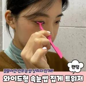 트위저 와이드형 속눈썹집게 1820 속눈썹트위저 PARAB 속눈썹집게 속눈썹트위저 속눈썹핀셋