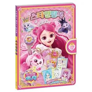 [에이치플러스몰]프린세스 캐치티니핑 스타일링북