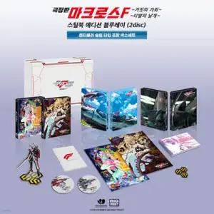 [Blu-ray] 마크로스 프론티어 극장판 (거짓의 가희 + 이별의 날개) 스틸북 에디션 (2Disc, 렌티큘러 풀슬립 타입) : 블루레이 /합본팩 고급수납 박스 + 렌티큘러 풀슬립 + 스틸북 + 200p 가이드북 + 일러 ...