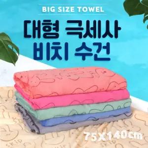 대형극세사수건&담요/당일발송/KC인증/수건/캠핑/목욕타올/아기/비치수건/선물/타올/타월/사은품