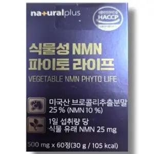 내츄럴플러스 식물성 NMN 파이토 라이프 60정