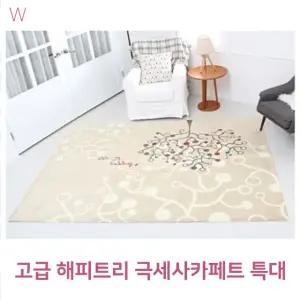 [퍼니메이커]고급 해피트리 극세사카페트 특대 (200x250cm) 해피트리극세사카페트 대 디자인카패트 고급카