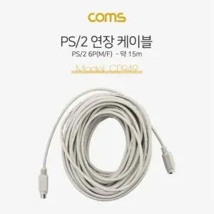 PS/2 케이블(연장) 15M MD6 M/F (키보드/마우스) PS2