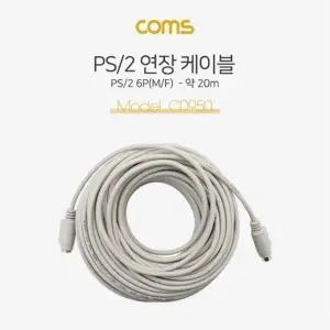 PS/2 케이블(연장) 20M MD6 M/F (키보드/마우스) PS2