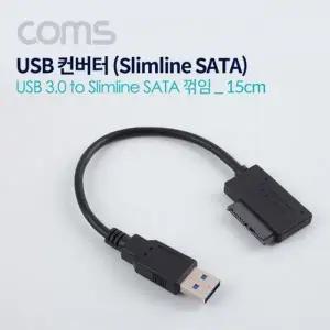 USB 컨버터 USB 3.0 M to Slimline SATA 꺾임 슬림 SATA 15cm 변환케이블