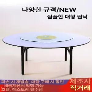접이식원형테이블 행사 예식장 야외 원형테이블 탁자
