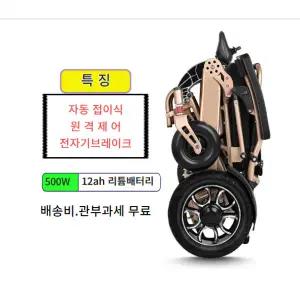 알루미늄 합금 경량 자동 접이식 전동 체어 원격 제어 가능 리튬 배터리