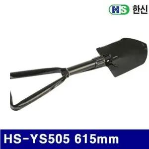 BS 한신 1321858 야전삽 HS-YS505 615mm 1.12 1EA) 한신 냉난방품 접착 산업안전 윤활