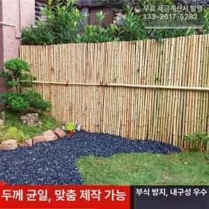 대나무가림막 울타리 펜스 대나무 전원주택 파티션