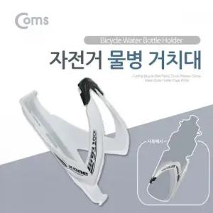 거치대(물병용) 자전거