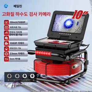 배관내시경 하수구 하수도 탐지 탐지기 일반형 배관탐지기