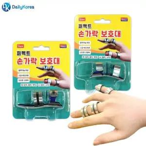 퍼펙트 손가락 보호대 핑거스프린트