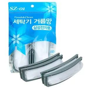 삼성 세탁기 먼지 거름망 4P 통돌이 먼지망 필터 교체