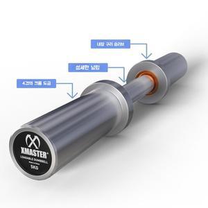 XMASTER 분리형 덤벨바 벤치프레스 바벨바 5KG(단품1개) 피트