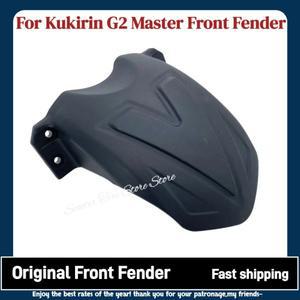 Kukirin G2 마스터 전기 스쿠터 플라스틱 전면 머드가드 필수 부품 펜더