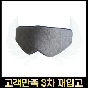 온열안대 눈온열기 눈찜질기 안전인증 3단 온도조절