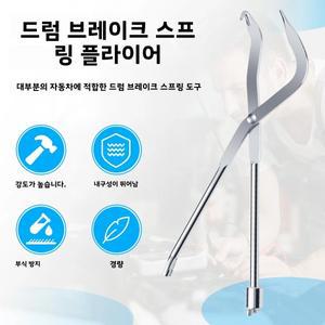 자동차 드럼 브레이크 스프링 클램프 제거 플라이어 수리 도구 설치공 작업장 분해 악세사리 1개