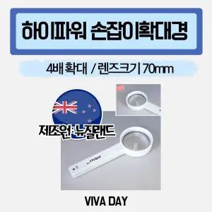 제이큐 돋보기 확대경 하이파워 손잡이형 6070 4x 70mm