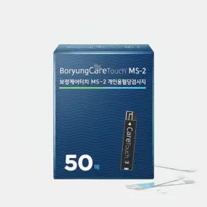 보령 케어터치 MS-2 혈당검사지 50매 혈당 측정지 시험지 검사지 스트립