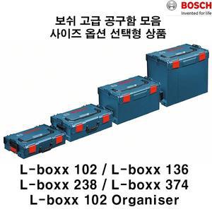 보쉬 공구함 L-boxx 136/엘박스136/102 케이스 수납함 LED L-Box 18V