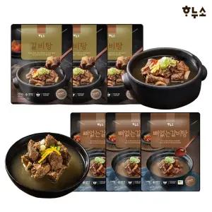 [하누소] 갈비탕 3팩 + 뼈없는갈비탕 3팩 (700g 총 4.2kg)