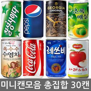 미니캔모음총집합 30캔/코카콜라/사이다/과즙음료/탄산음료/업소용/음료수
