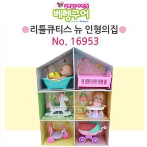 베렝구어 리틀큐티스 뉴 인형의집(16953)(인형13cm2개) 85000 행사