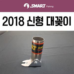[스마트상사] 2018 신형 대꽂이 / 낚시대 거치대 대포
