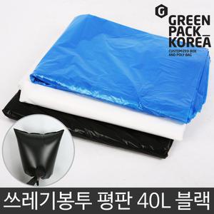 [그린팩코리아] 쓰레기봉투 평판 40L 200매 /마트손잡이위생야채봉지속지음식물분리수거재활용배접비닐봉투