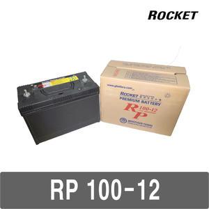 로케트 산업용 배터리 RP100-12 / 12V 100A / 무보수 밀폐형 축전지 밧데리 / ROCKET 세방전지