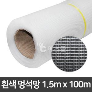 흰색 멍석망 1.5m x 100m 나락망 고추망 고추 곡식 건조망 비닐하우스 방충망