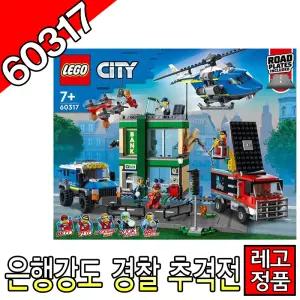 레고시티 은행강도경찰추격전 60317 블럭 조립완구 경찰서 경찰차 레고코리아정품 주니어