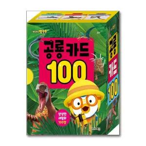 뽀로로 공룡 카드 100