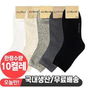 [10켤레/국내생산] 삭스모아 남성 무지 중목 양말