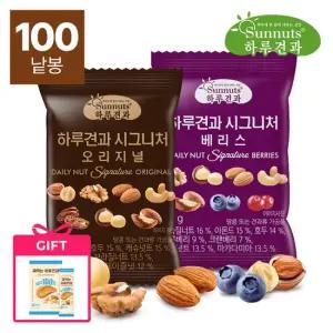 [하루견과] 시그니처 오리지널50봉+베리스50봉 [총100봉] + 짜먹는하루견과1박스 추가