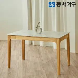 동서가구 캐빈SF 4인 safety 포세린 세라믹 원목식탁 1200 DF645595