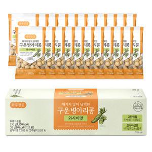 두보식품 구운 병아리콩 와사비맛 330g 대용량 단백질 식이섬유 간편식 스낵 과자 볶음 아침대용 콩 소포장