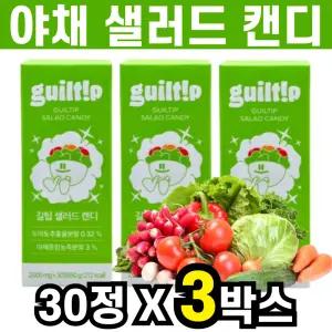 샐러드캔디 셀러드캔디 길팁 야채 혼합 농축 분말 정 30정 3박스 식이섬유 50대 60대 츄어블