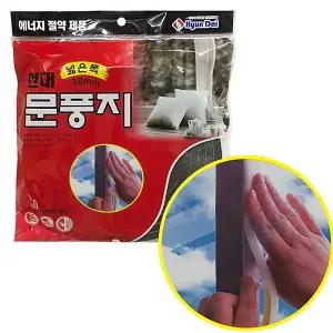 외풍차단문틈막이 창문방풍 문풍지 외풍차단 현대 틈새차단 문풍지실내용 외풍막이