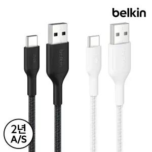 [벨킨] 15W USB-A to C 브레이디드 충전 케이블 3M CAB022fq3M