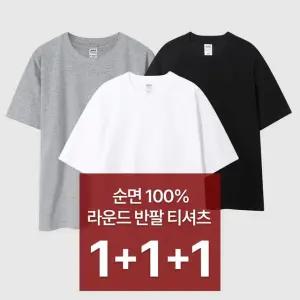 [1+1+1] 3장세트 순면 100% 남여공용 무지 라운드 반팔 티셔츠 3컬러 MT01