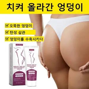 [미국 수입] 힙업크림 효과적인 엉덩이 확대 엉덩이살찌우기 엉덩이 미백 50g