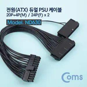 Coms ATX 전원 변환 케이블 메인보드 마더 20P+4P M 24Px2 F 2분배 듀얼 PSU 30cm 젠더 공급용 APX