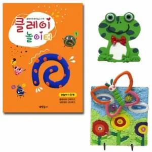 뚝딱 클레이 놀이터 선놀이 1단계 2단계 3단계 4단계 5단계